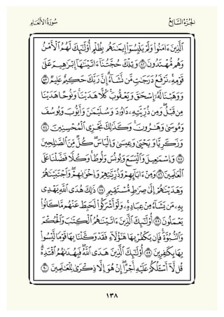 Holly Quran "القران الكريم"
