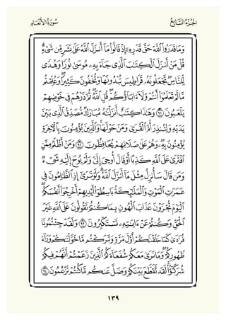 Holly Quran "القران الكريم"