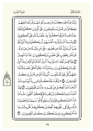 Holly Quran "القران الكريم"