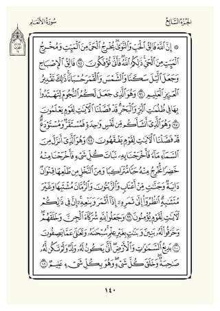 Holly Quran "القران الكريم"