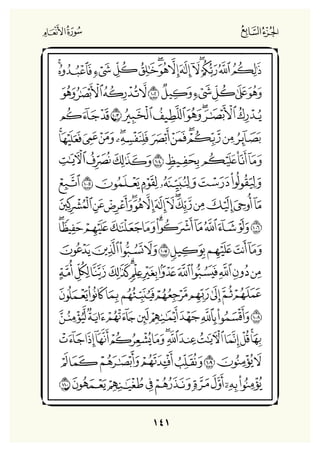 Holly Quran "القران الكريم"