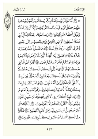 Holly Quran "القران الكريم"