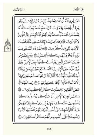 Holly Quran "القران الكريم"