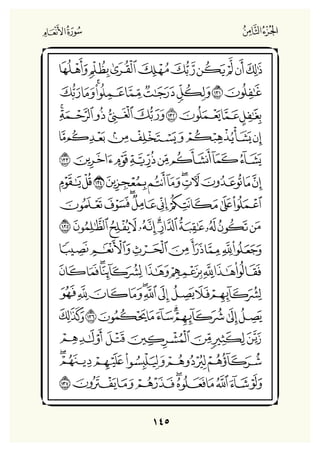 Holly Quran "القران الكريم"
