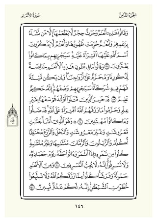 Holly Quran "القران الكريم"