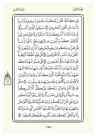 Holly Quran "القران الكريم"