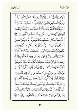 Holly Quran "القران الكريم"
