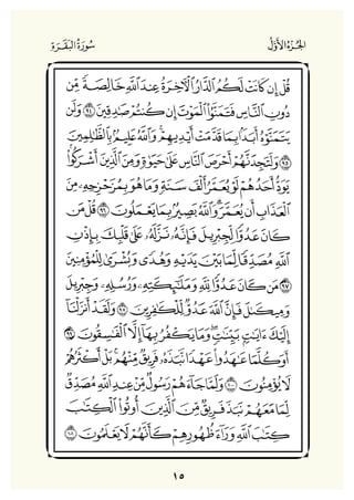 Holly Quran "القران الكريم"