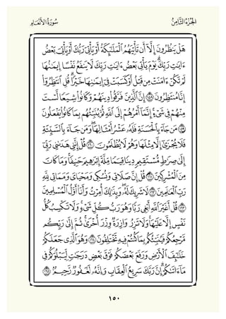 Holly Quran "القران الكريم"