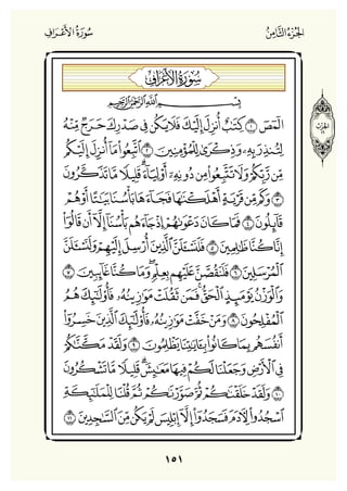 Holly Quran "القران الكريم"