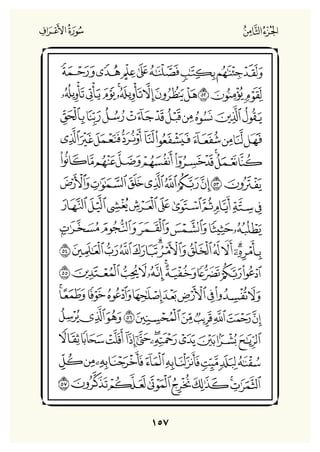 Holly Quran "القران الكريم"
