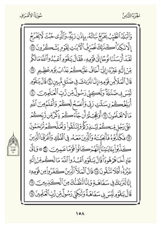 Holly Quran "القران الكريم"