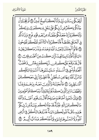 Holly Quran "القران الكريم"