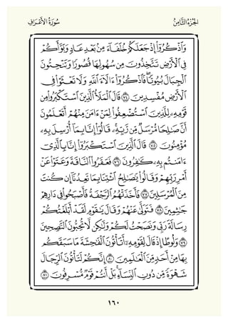 Holly Quran "القران الكريم"