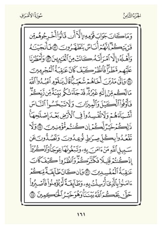 Holly Quran "القران الكريم"