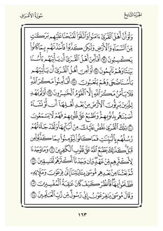 Holly Quran "القران الكريم"