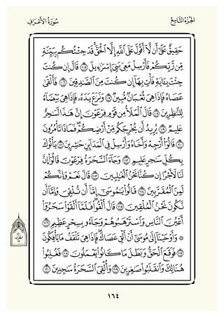 Holly Quran "القران الكريم"
