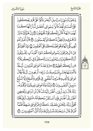 Holly Quran "القران الكريم"