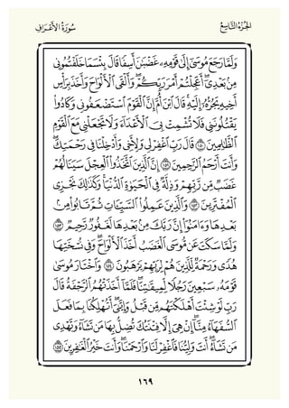Holly Quran "القران الكريم"
