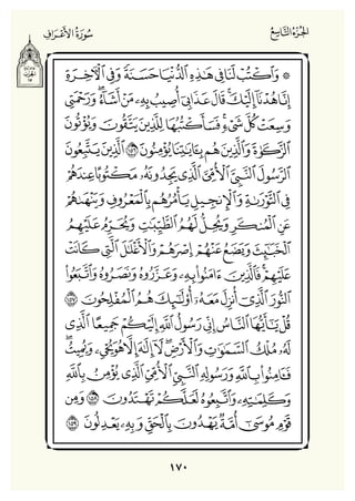 Holly Quran "القران الكريم"
