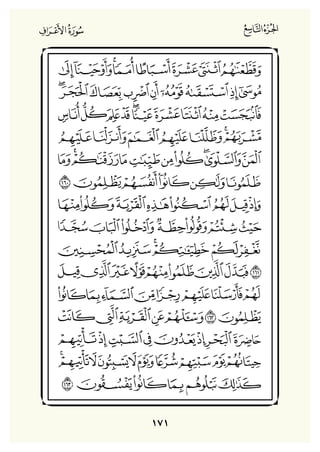 Holly Quran "القران الكريم"
