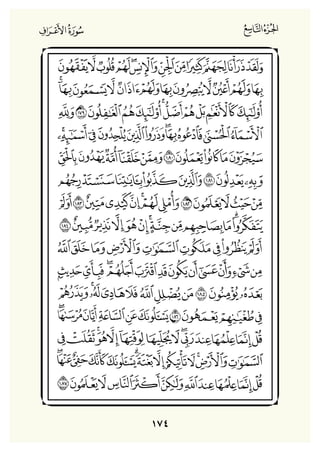 Holly Quran "القران الكريم"