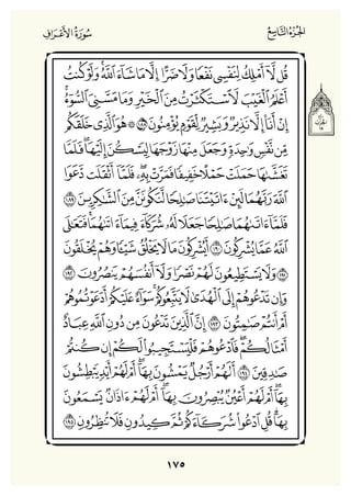 Holly Quran "القران الكريم"