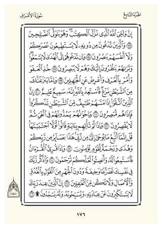 Holly Quran "القران الكريم"