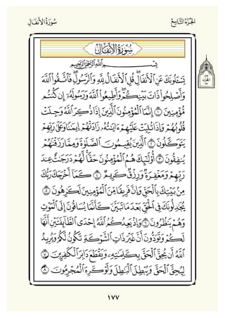Holly Quran "القران الكريم"