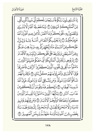Holly Quran "القران الكريم"