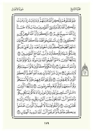 Holly Quran "القران الكريم"