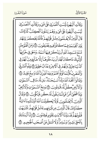Holly Quran "القران الكريم"