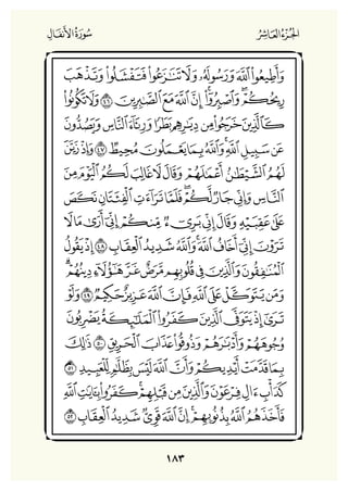 Holly Quran "القران الكريم"