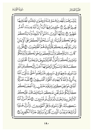 Holly Quran "القران الكريم"