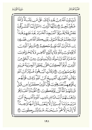 Holly Quran "القران الكريم"