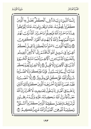 Holly Quran "القران الكريم"