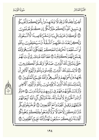 Holly Quran "القران الكريم"