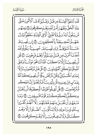 Holly Quran "القران الكريم"