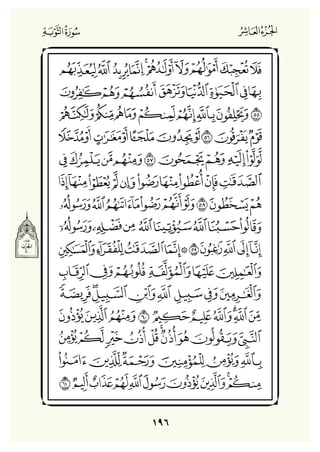 Holly Quran "القران الكريم"