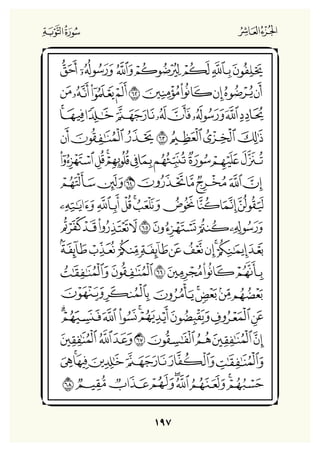 Holly Quran "القران الكريم"