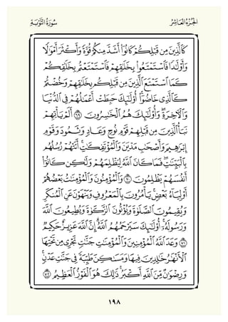 Holly Quran "القران الكريم"