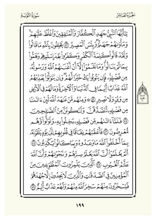Holly Quran "القران الكريم"