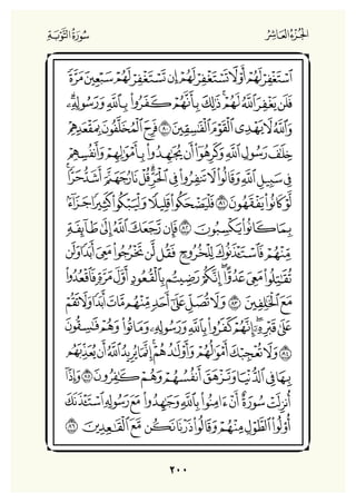 Holly Quran "القران الكريم"