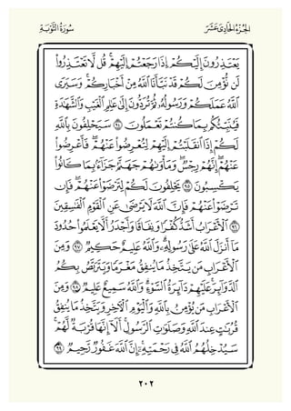 Holly Quran "القران الكريم"