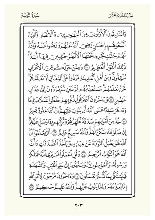 Holly Quran "القران الكريم"