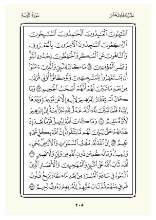 Holly Quran "القران الكريم"