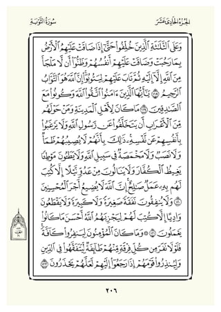Holly Quran "القران الكريم"