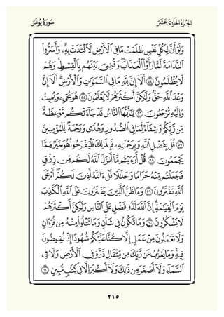 Holly Quran "القران الكريم"