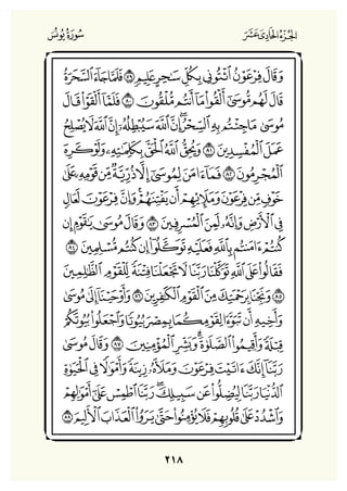 Holly Quran "القران الكريم"