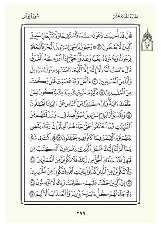 Holly Quran "القران الكريم"